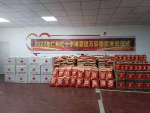 “2022年度仁和紅十字博愛送萬家活動”在宜春啟動 ——冬日暖陽系列報(bào)道之一
