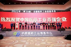 仁和集團(tuán)第六次入圍中國醫(yī)藥工業(yè)百強企業(yè)榜單