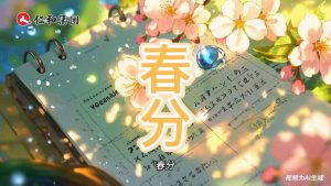 光與暗在此和解，風吻醒種子的剎那，所有生命開始舒展緯度