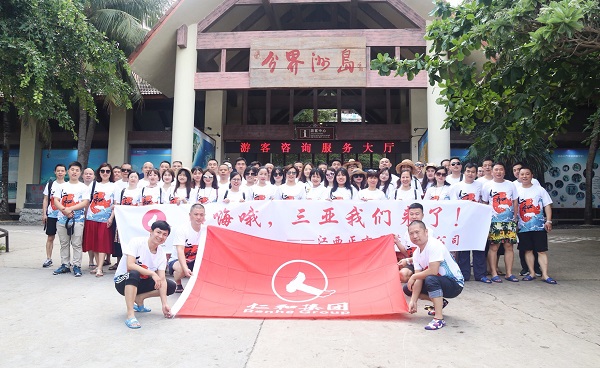 “同心共贏，幸福仁和”--正方醫(yī)藥三亞拓展活動（文 正方醫(yī)藥 人事行政部 彭云）.jpg